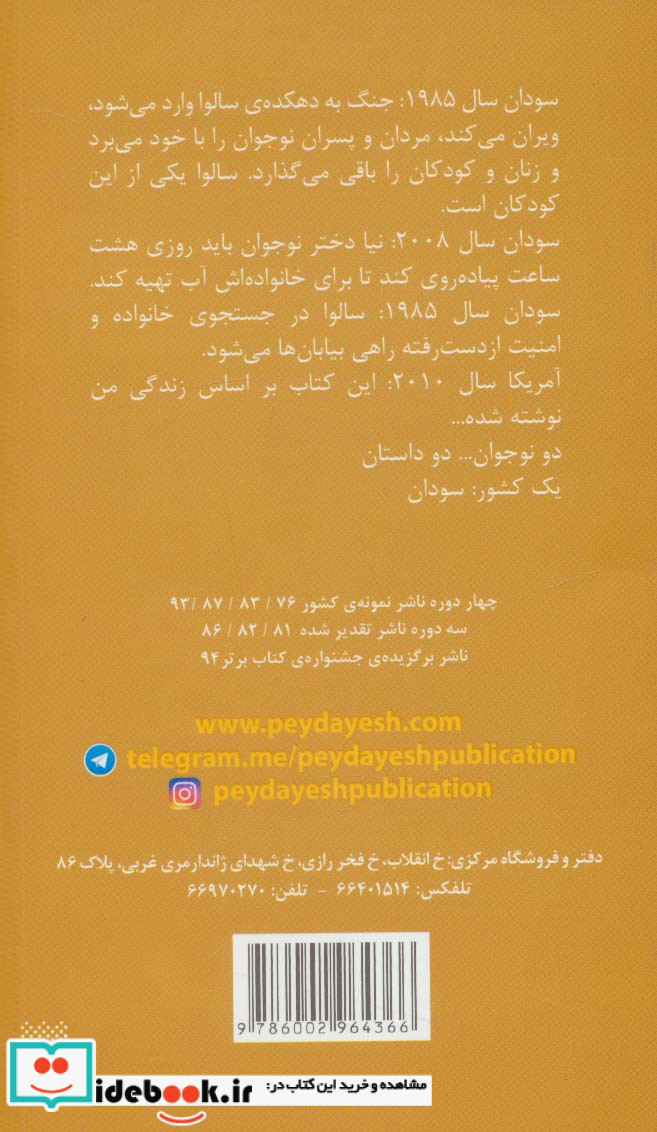 راهی دراز برای رسیدن به آب