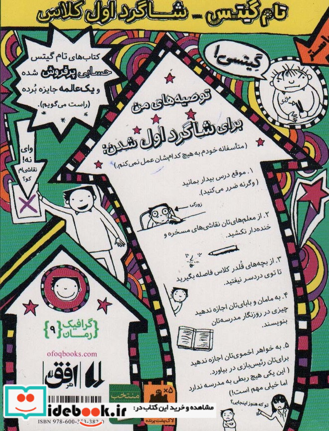 تام گیتس 9  شاگرد اول کلاس