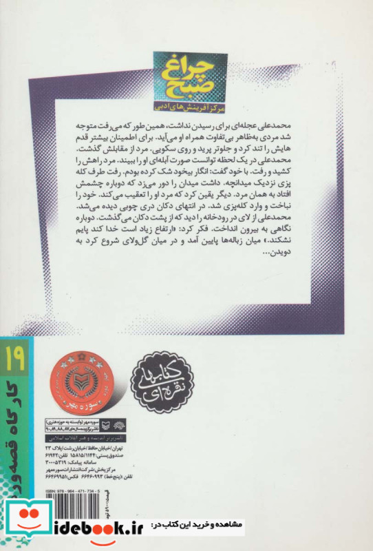 مفاخر ملی-مذهبی19