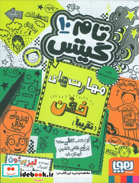 مهارت های خفن تقریبا از تام گیتس 10