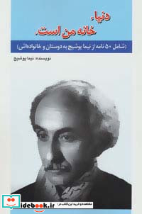 دنیا خانه من است.