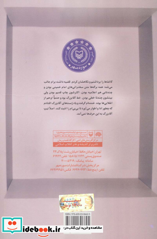 نان و آفتاب