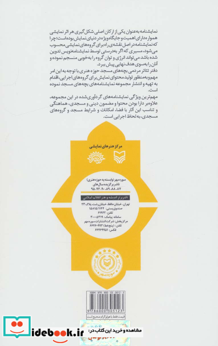 بچه های مسجد 2