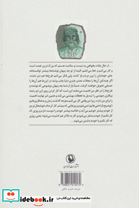 خودنویسم را از آفتاب پر می کنم