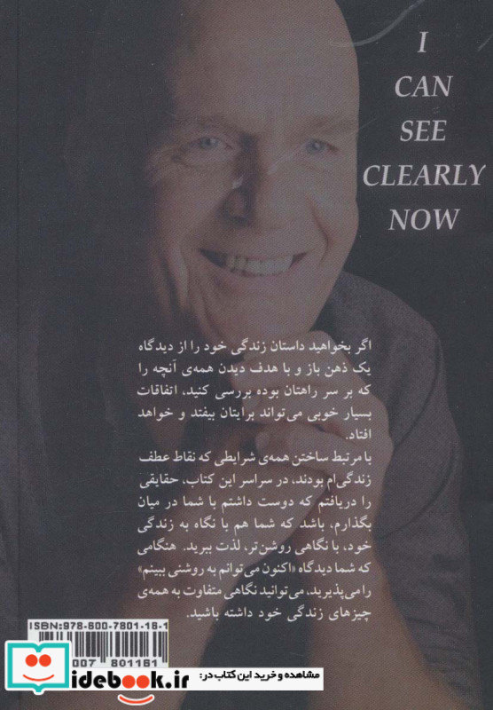اکنون به روشنی می بینم