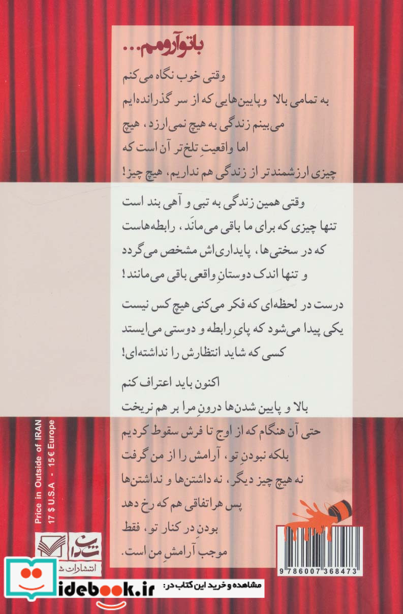 با تو آرومم...