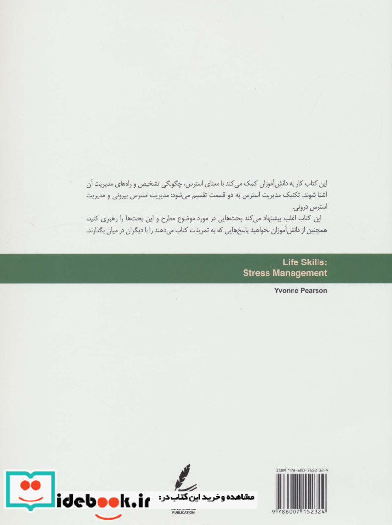 مدیریت استرس کتاب کار نوجوان