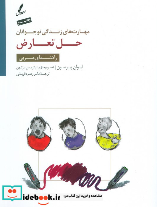 حل تعارض راهنمای مربی