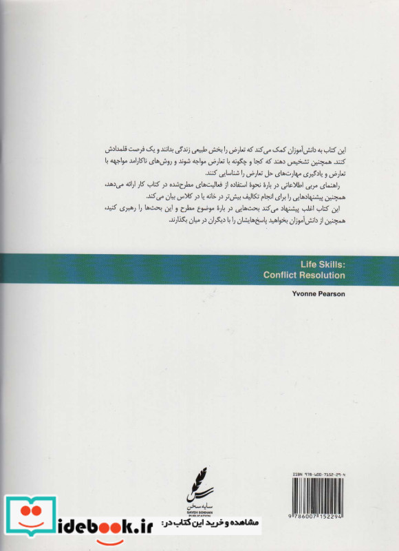 حل تعارض راهنمای مربی