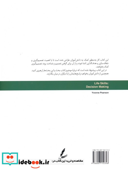 تصمیم گیری کتاب کار نوجوان