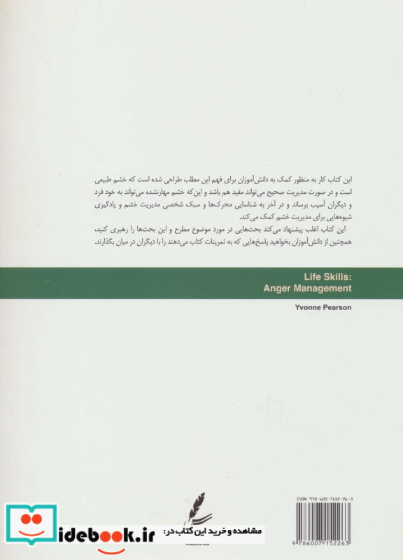 مدیریت خشم کتاب کار نوجوان