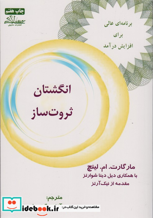 انگشتان ثروت ساز