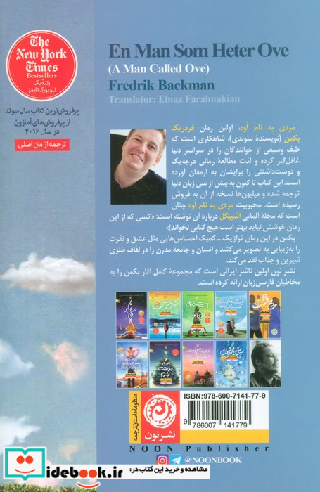 مردی به نام اوه نشر نون