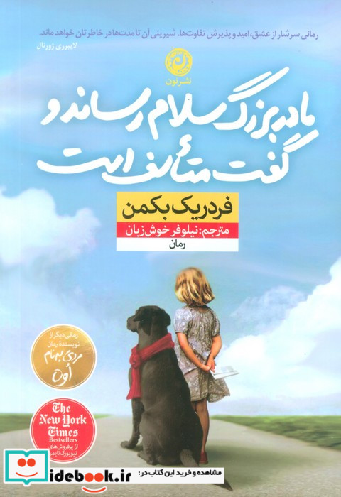 مادربزرگ سلام رساند و گفت متاسف است قطع رقعی