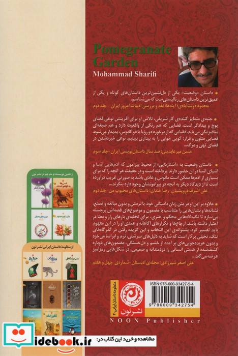 باغ اناری