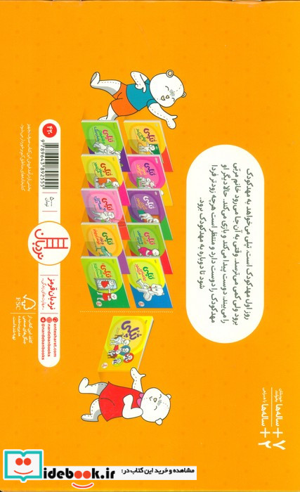 تپلی به مهد کودک می رود