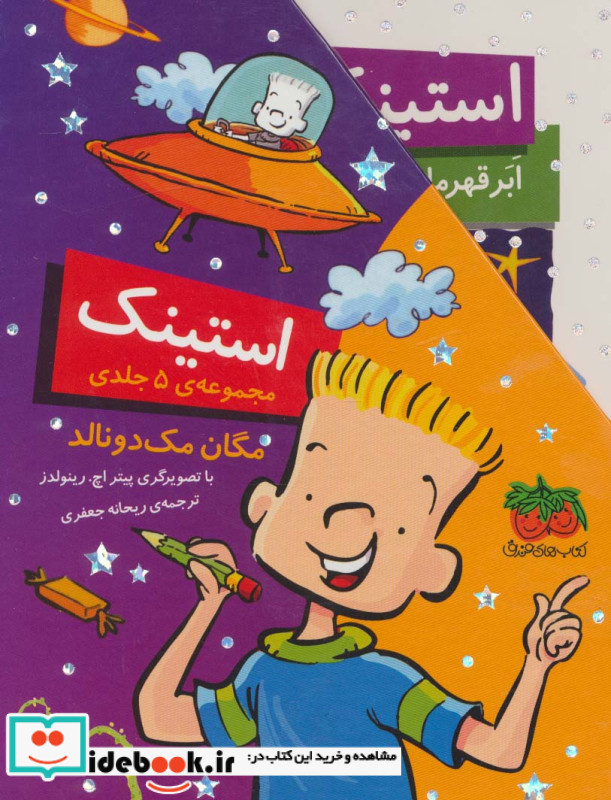 مجموعه استینک جلدهای 1 تا 5