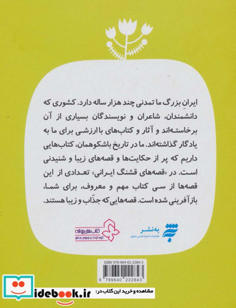 قصه های قشنگ ایرانی 2