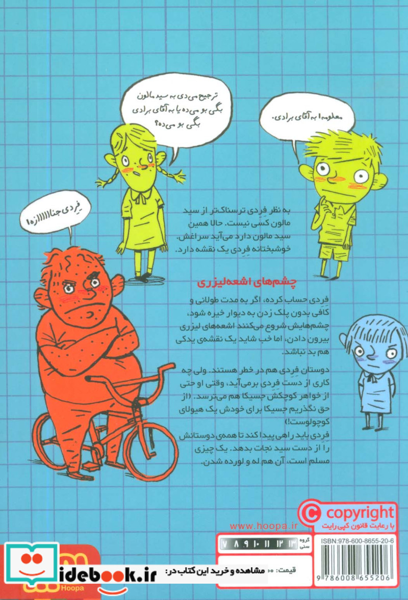 بدبیاری های فردی تنگلز 1
