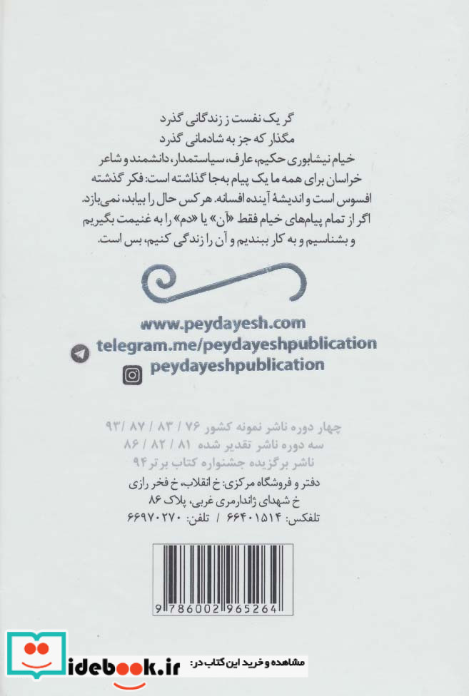 رباعیات خیام نشر پیدایش