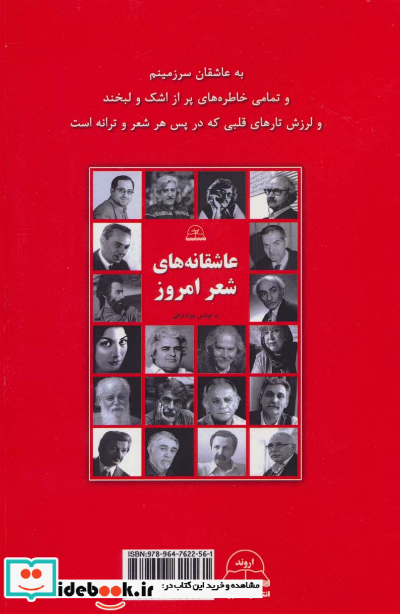 عاشقانه های شعر امروز