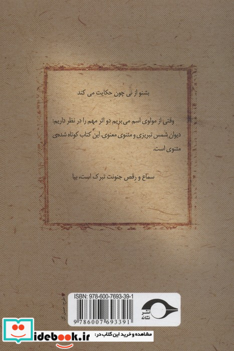 مثنوی برای جوان ترها