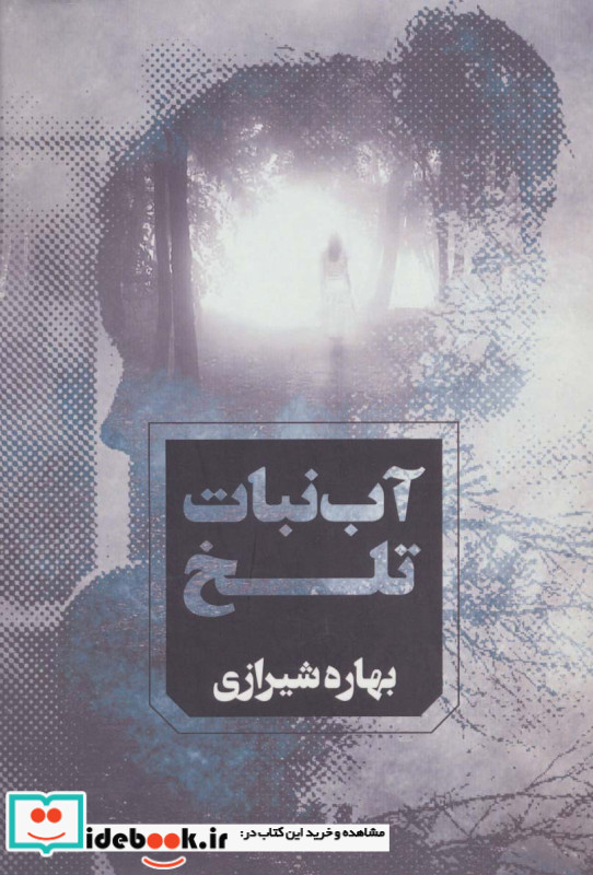 آب نبات تلخ