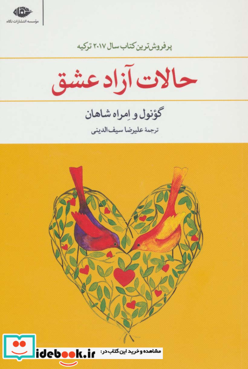 حالات آزاد عشق