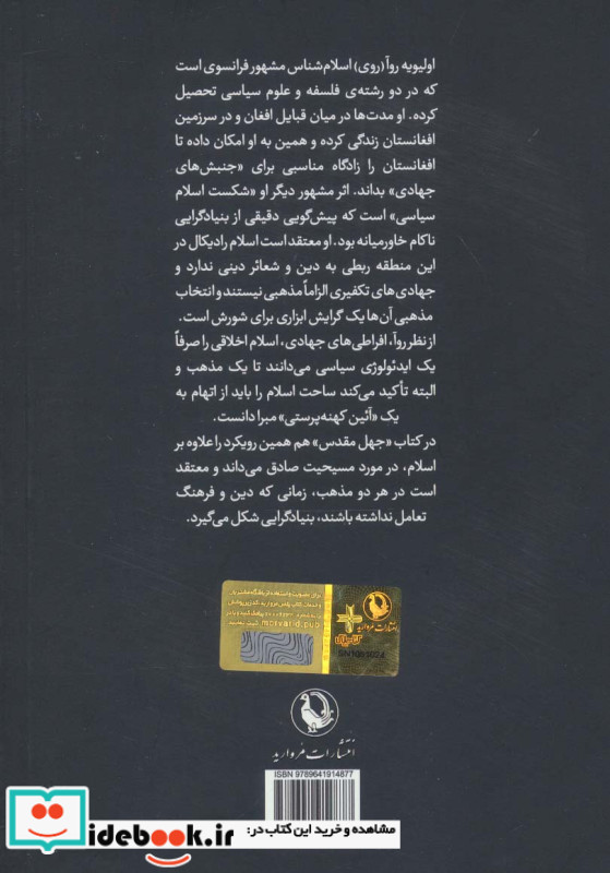 جهل مقدس