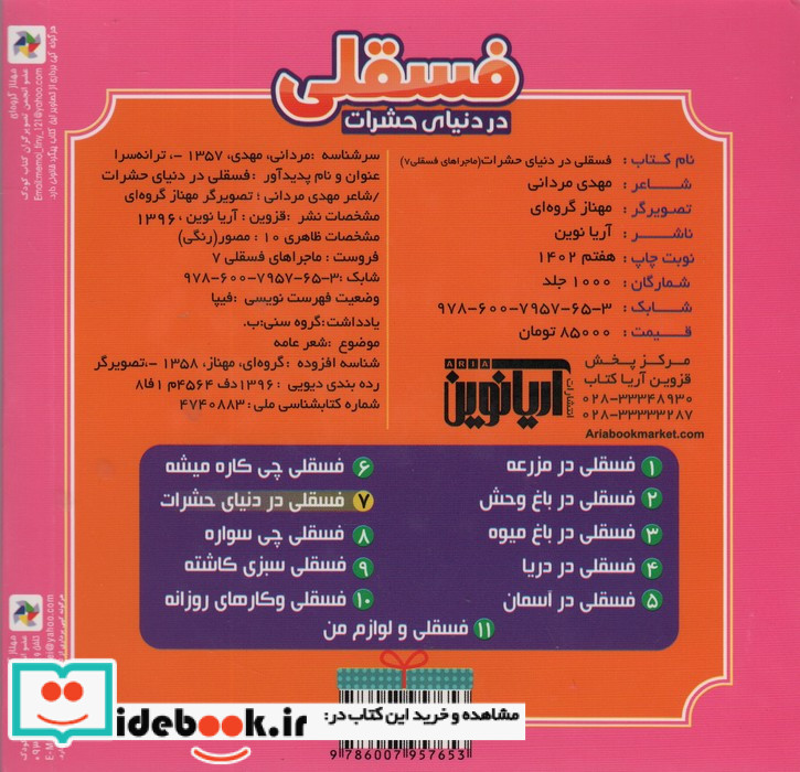 ماجراهای فسقلی 7