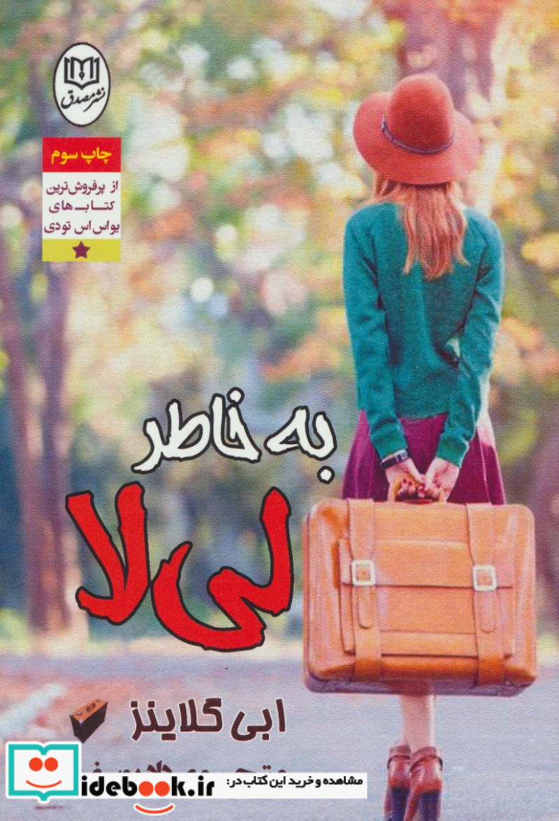به خاطر لی لا