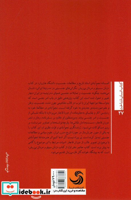 زنان سیبیلو و مردان بی ریش