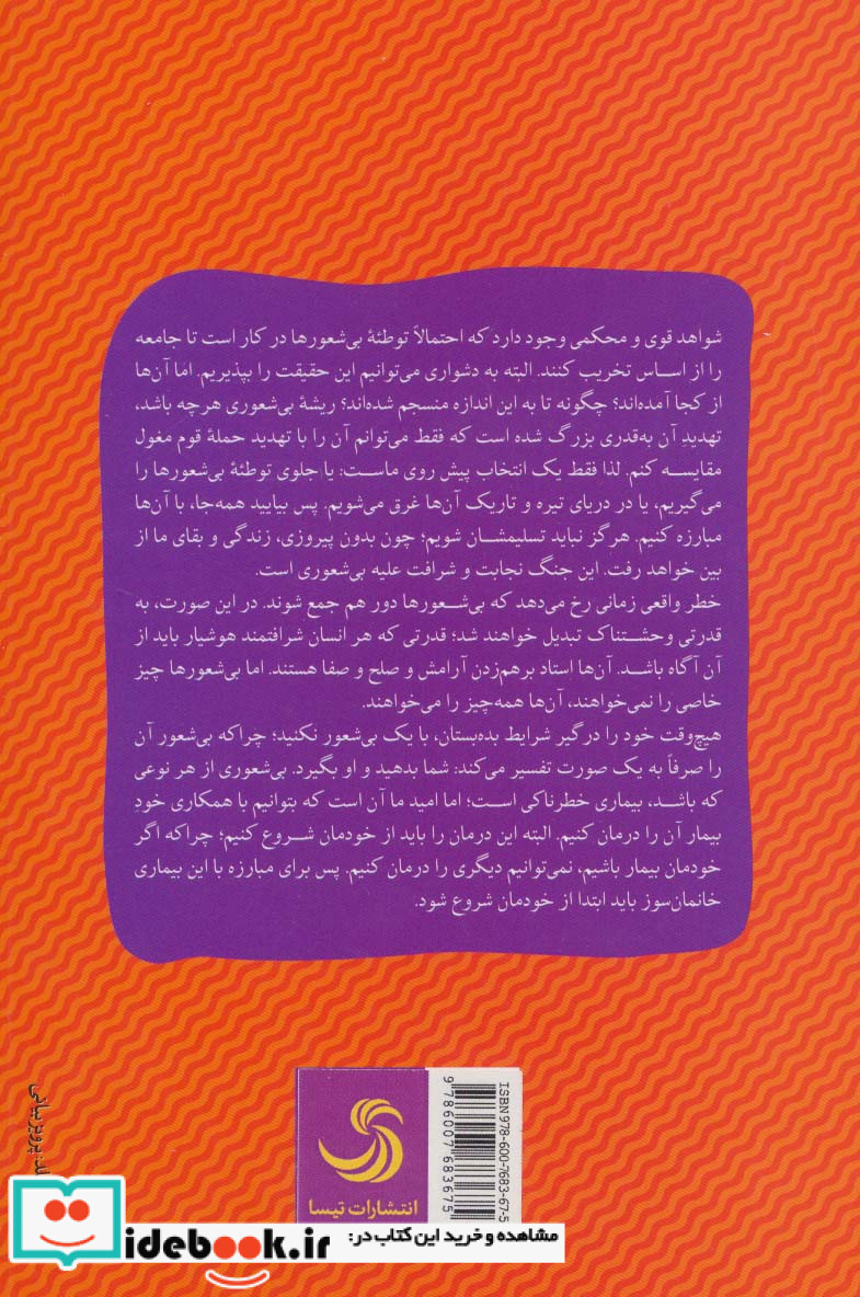 توطئه بیشعورها