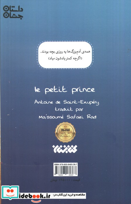 شازده کوچولو نشر کتابستان معرفت