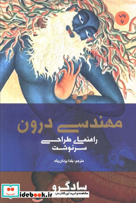 مهندسی درون راهنمای طراحی سرنوشت