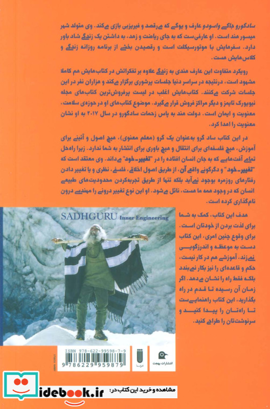 مهندسی درون راهنمای طراحی سرنوشت