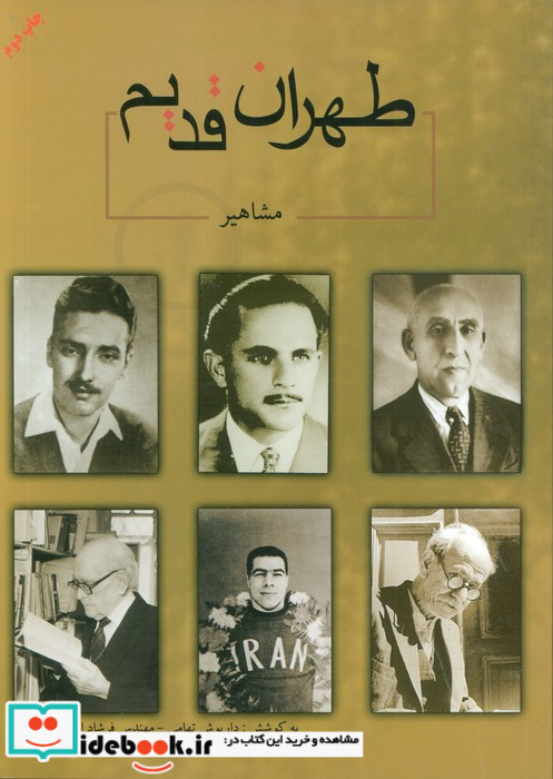 طهران قدیم نشر ابریشمی