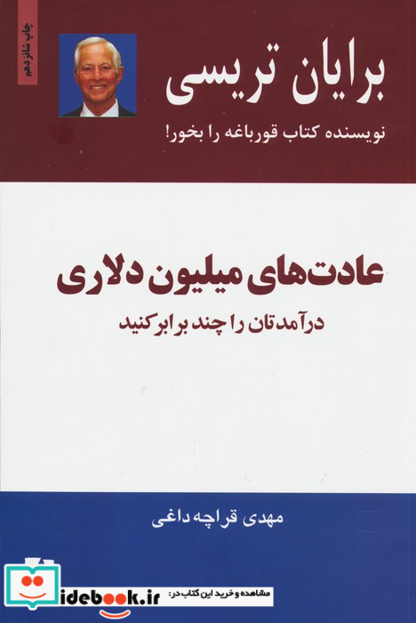 عادت های میلیون دلاری نشر ذهن آویز