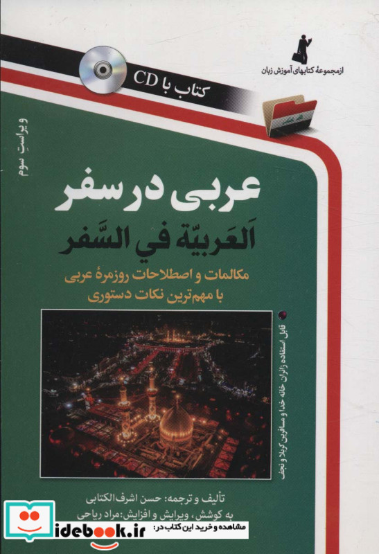 عربی در سفر قطع رقعی