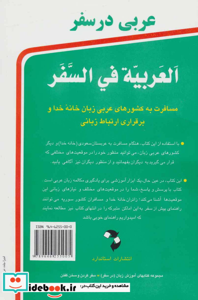 عربی در سفر قطع رقعی