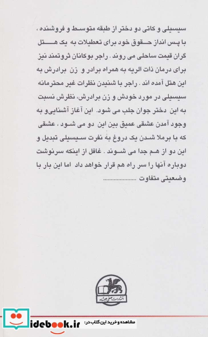 عشق و یک دروغ نشر صفی علیشاه