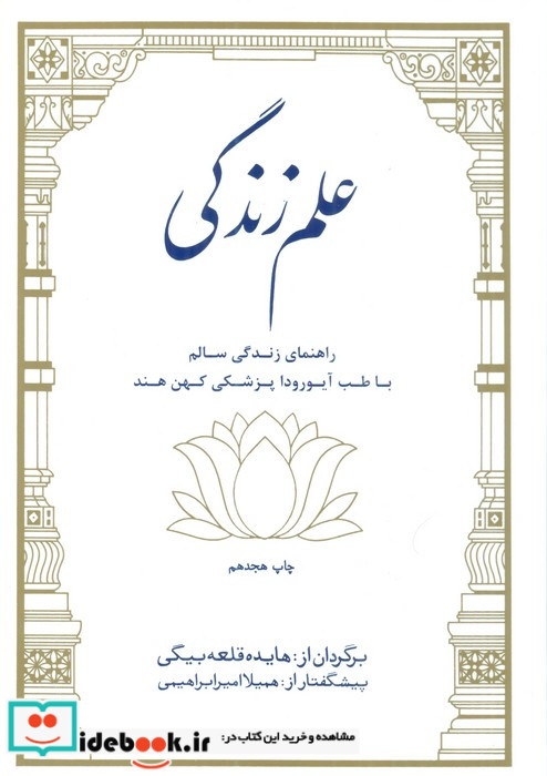 علم زندگی