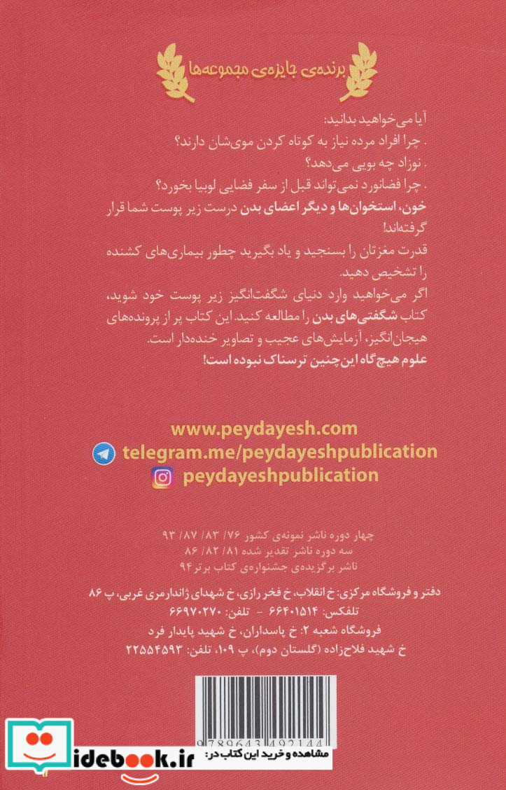 علوم ترسناک  شگفتی های بدن