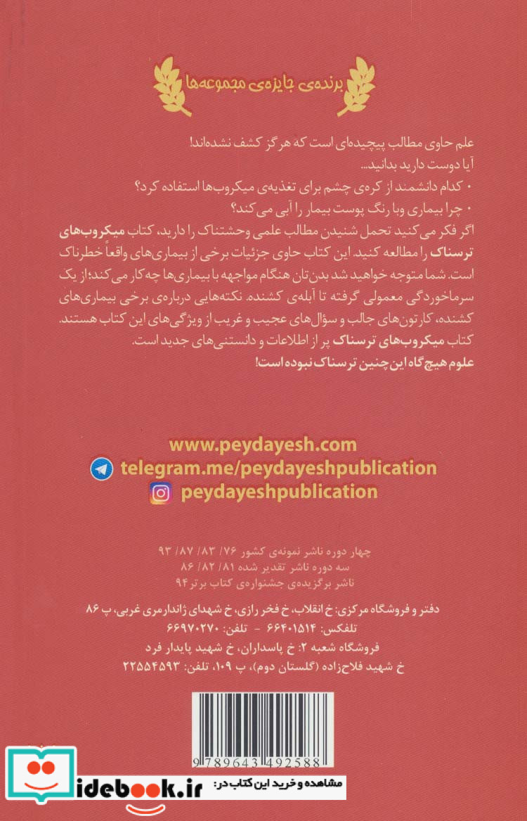علوم ترسناک  میکروب های ترسناک