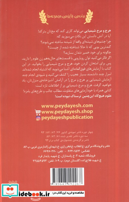 علوم ترسناک  هرج و مرج شیمیایی