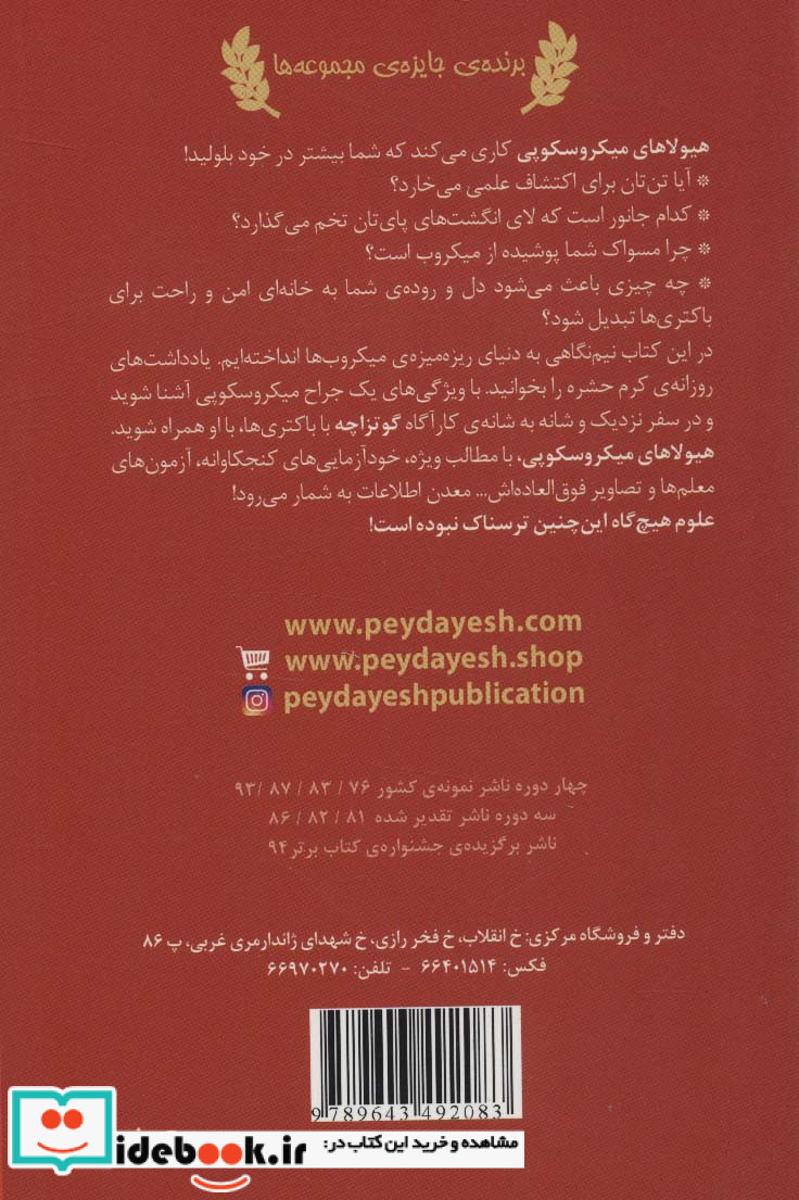 علوم ترسناک  هیولاهای میکروسکوپی