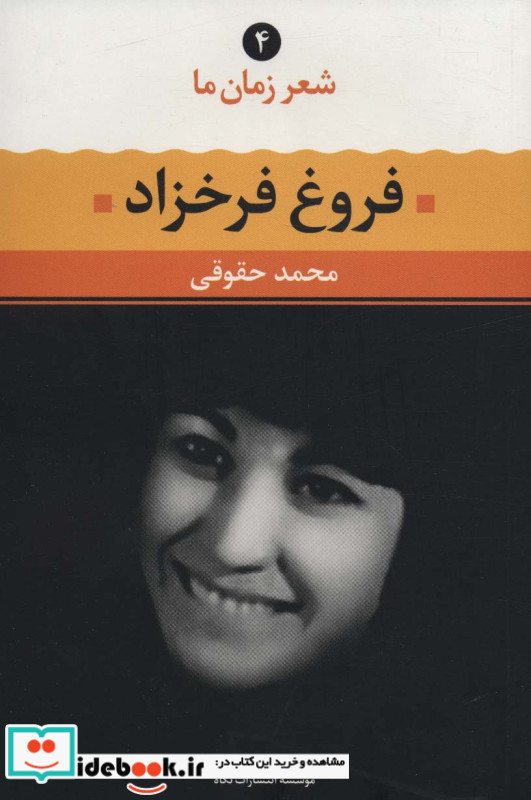فروغ فرخزاد نشر نگاه