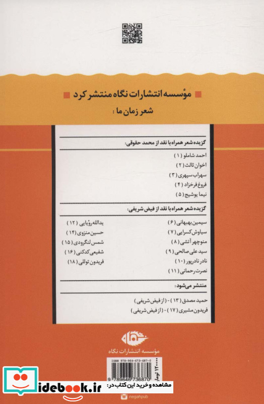 فروغ فرخزاد نشر نگاه