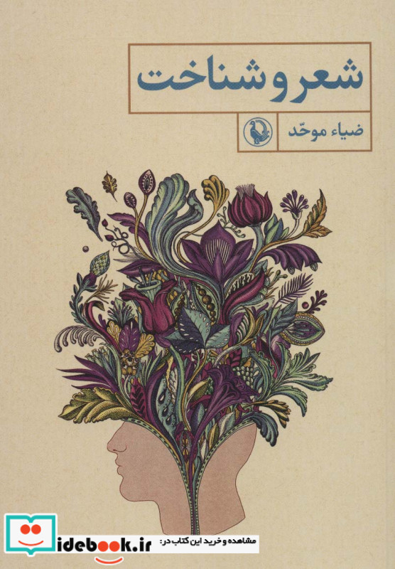 شعر و شناخت