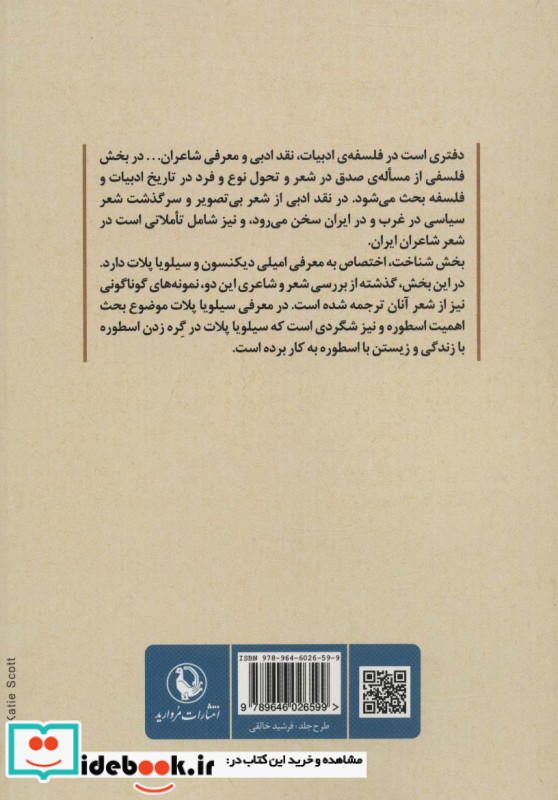 شعر و شناخت
